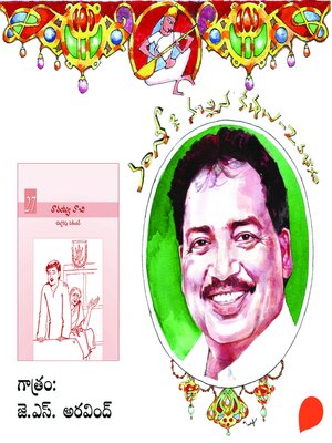 cover image of Tatayya Watchee--Vamsy ki nachina Kadhalu-2